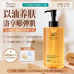 ORGINESE 香氛沐浴油沐浴露保湿补水滋润干皮持久留香72小时香水成人乳液女
