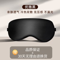 移动端： PISSA 居家日用 真丝眼罩 助睡眠神器 男女士冰敷眼罩