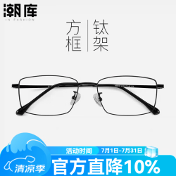 潮库 超轻钛商务近视镜架+1.67防蓝光镜片