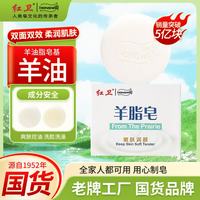 红卫 羊脂皂洁面洗头沐浴控油抑菌孕妇婴幼儿童嫩肤秒发 羊脂皂120g5块