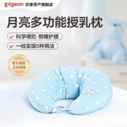 贝亲 哺乳枕头孕妇产妇护腰枕托抱靠枕多功能新生婴儿喂奶枕授乳枕