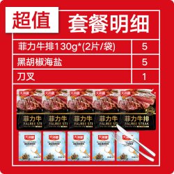 天海藏 新鲜整切 儿童菲力牛排