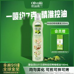 欧丽薇兰 喷雾橄榄油 200ml
