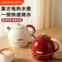 LOCK&LOCK 复古316不锈钢电热水壶烧水壶1L