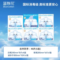 蓝棉花 消毒级益生菌卫生巾日夜用姨妈巾套装官方正品