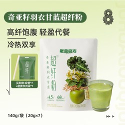 老金磨方 奇亚籽羽衣甘蓝超纤粉140g*2袋