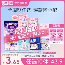 七度空间 日夜用卫生巾正品官方旗舰店