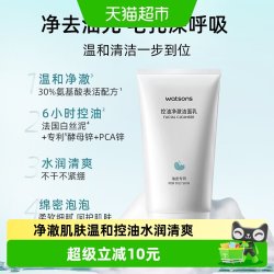 屈臣氏 控油净澈洁面乳150g洗面奶干净舒适温和呵护肌肤