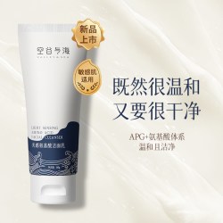 空谷与海 光感氨基酸洁面乳洗面奶男女士深层清洁温和