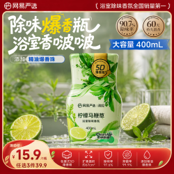 网易严选 空气清新 浴室除味爆香瓶  skuId:100197009339 柠檬马鞭草