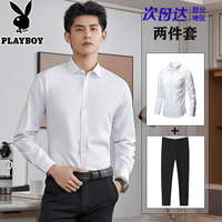 PLAYBOY 衬衫西裤套装男商务正装两件套白衬衣西装裤修身面试职业装毕业照