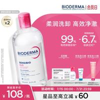 贝德玛 舒妍洁肤液卸妆水敏感肌清洁 粉水卸妆水