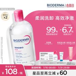 贝德玛 舒妍洁肤液卸妆水敏感肌清洁 粉水卸妆水