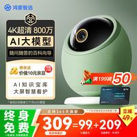 鸿蒙智选 海雀雀蛋S 4K高清 800万像素 智能摄像头