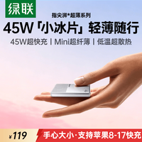 绿联 45W氮化镓快充头 Type-C接口 白色 单头装