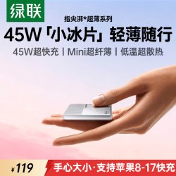 绿联 45W氮化镓快充头 Type-C接口 白色 单头装