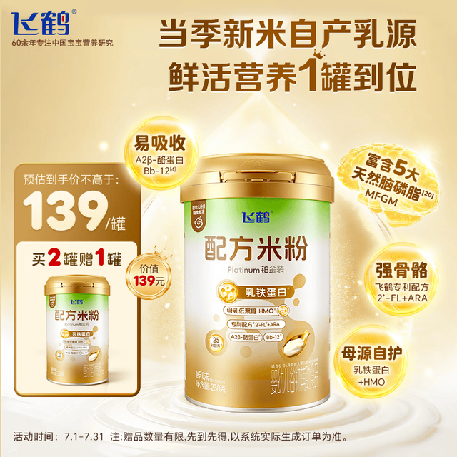 飞鹤 婴幼儿配方米粉238g 6月龄 顶配配方高铁乳铁蛋白HMO好冲泡易吸收