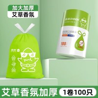 笛本 抽绳垃圾袋 100只（47*45cm） 艾草香氛加厚30%