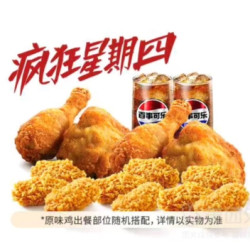 肯德基 V50套餐 原味鸡4块+香骨鸡9块+可乐2杯