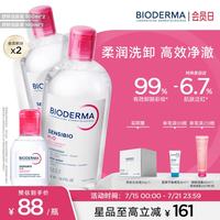 贝德玛 爆款  粉水卸妆水 主赠到手1100ml