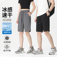 移动专享：崔万志 男女同款弹力速干冰丝运动休闲短裤 D17