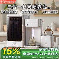 孕贝 三合一定量喂养台 6.5L 紫外线消毒+摇奶/暖奶+定量泡奶