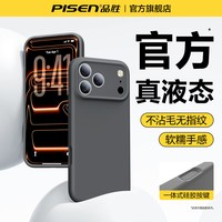品胜 液态硅胶 全包防摔 iPhone17 Pro Max 手机壳