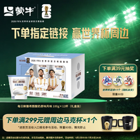 蒙牛 每日鲜酪低温酸奶原味发酵乳 100g×12杯