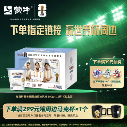 蒙牛 每日鲜酪低温酸奶原味发酵乳 100g×12杯
