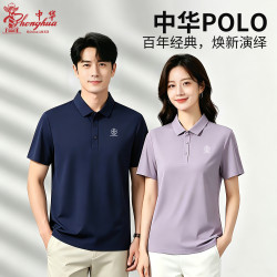 中华牙膏 男女同款无痕冰丝凉感吸湿速干休闲商务翻领POLO衫