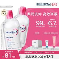 贝德玛 粉水卸妆水  主赠到手1000ml