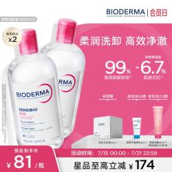 贝德玛 粉水卸妆水  主赠到手1000ml