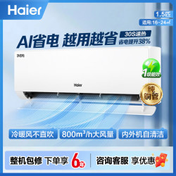 海尔 3匹空调新一级能效省电小红花 净省电 1.5匹 KFR-35GW/E1-1