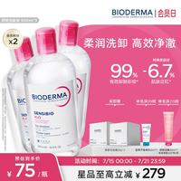 贝德玛 粉水卸妆水 合计到手1500ml