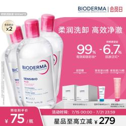 贝德玛 粉水卸妆水 合计到手1500ml