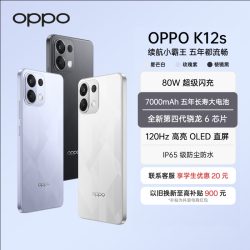 OPPO K12s 5G手机 7000mAh五年长寿大电池 80W闪充 PK