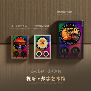 狂响 K18 蓝牙CD机 FM收音 壁画音箱
