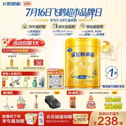 飞鹤 星飞帆卓睿系列 儿童奶粉 国产版 4段 750g