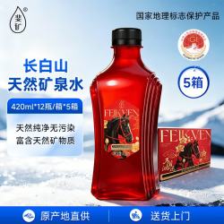 斐矿 马年限定 长白山天然矿泉水420ml*12瓶/箱*5箱（马年限定节庆红色发60瓶）