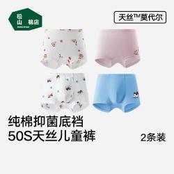 松山棉店 天丝莫代尔儿童内裤抑菌底裆网眼透气不闷男女童吸汗薄平角裤夏季 萌宠猫咪-藕粉 2条 150