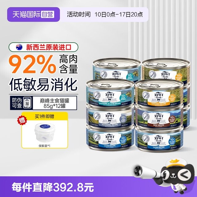 淘金币13.7/罐：ZIWI 滋益巅峰 主食猫罐头 口味任选 85g*12罐