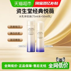 资生堂 悦薇珀翡紧颜护肤套装 (亮肤水滋润型75ml+亮肤乳滋润型50ml)
