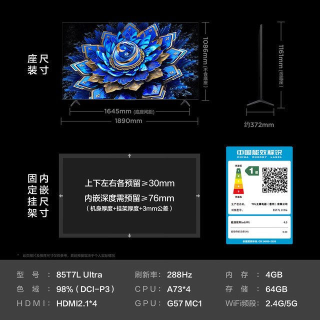 TCL 电视 85T7L Ultra 85英寸电视