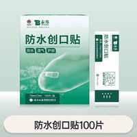 云南白药 泰邦 TB 100片！云南白药泰邦防水创口贴儿童医用透气止血贴大号创可贴官方旗舰店