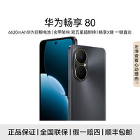 华为 畅享80 大电池长续航 高清拍照 鸿蒙智能手机 4G