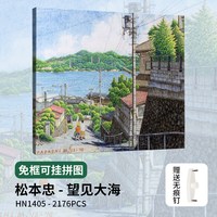 3D-JP 松本忠（HN1416）无框拼图 风景装饰（2176片）