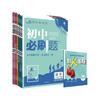 必刷卷 2026版初中必刷题九年级上下册同步练习