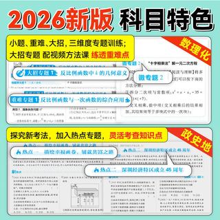 必刷卷 2026版初中必刷题九年级上下册同步练习