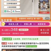 小米 米家空气循环扇Pro好价