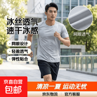 京喜自营-专用品牌 夏季冰丝短袖T恤男透气速干衣冰感大码运动沙滩速干上衣网眼TSJ 浅灰色 3XL